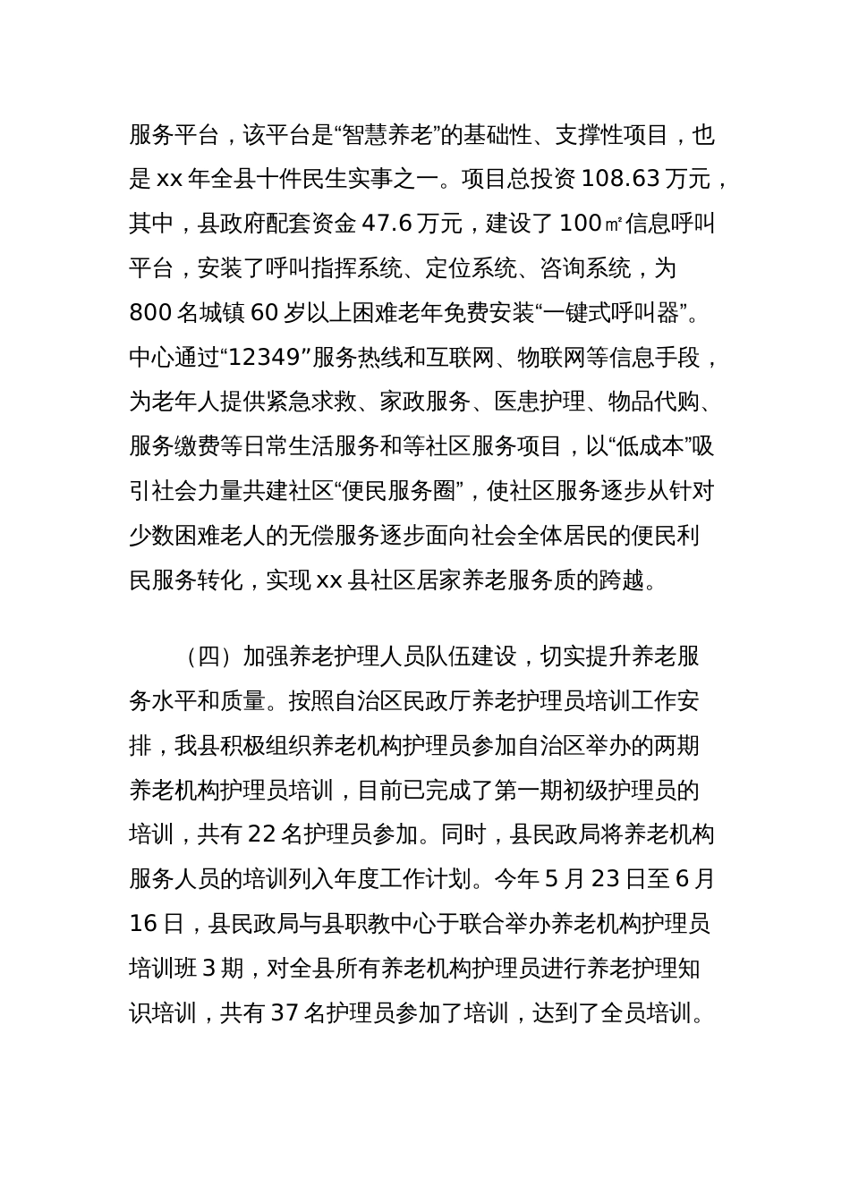 关于开展居家和社区养老服务工作的调研报告_第3页