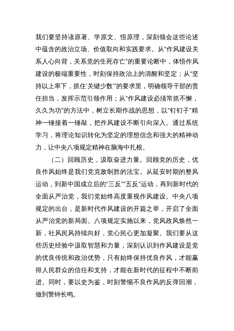 党课讲稿：深入贯彻中央八项规定精神，以过硬作风推动住建事业高质量发展_第2页