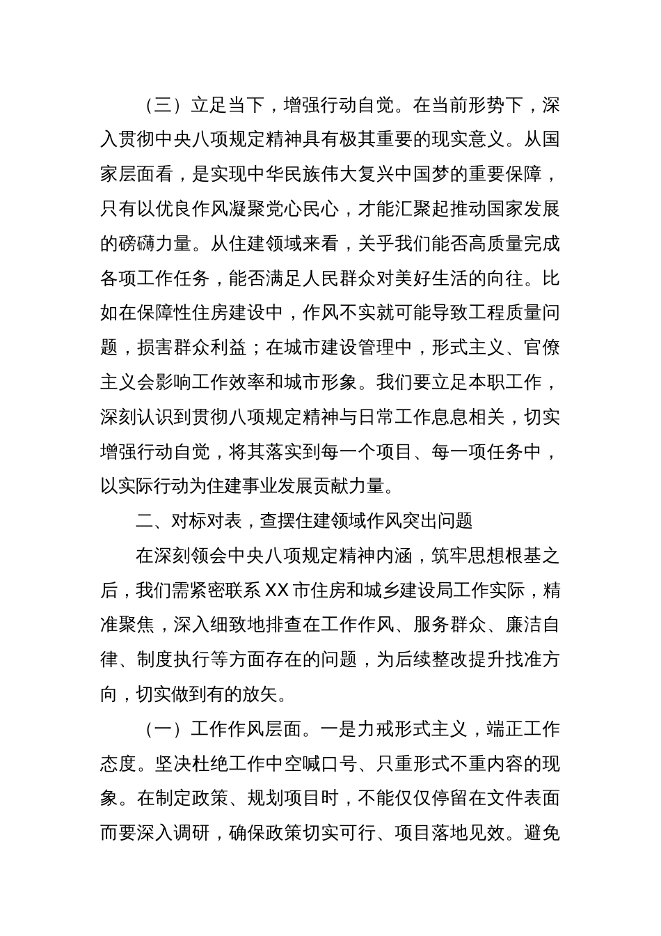 党课讲稿：深入贯彻中央八项规定精神，以过硬作风推动住建事业高质量发展_第3页