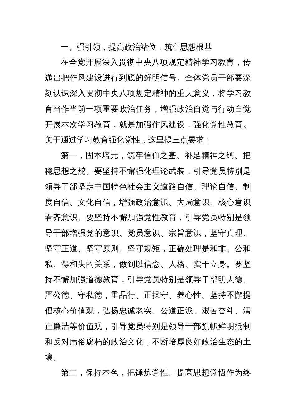 深入贯彻中央八项规定精神学习教育第一次调度会上的讲话提纲_第2页