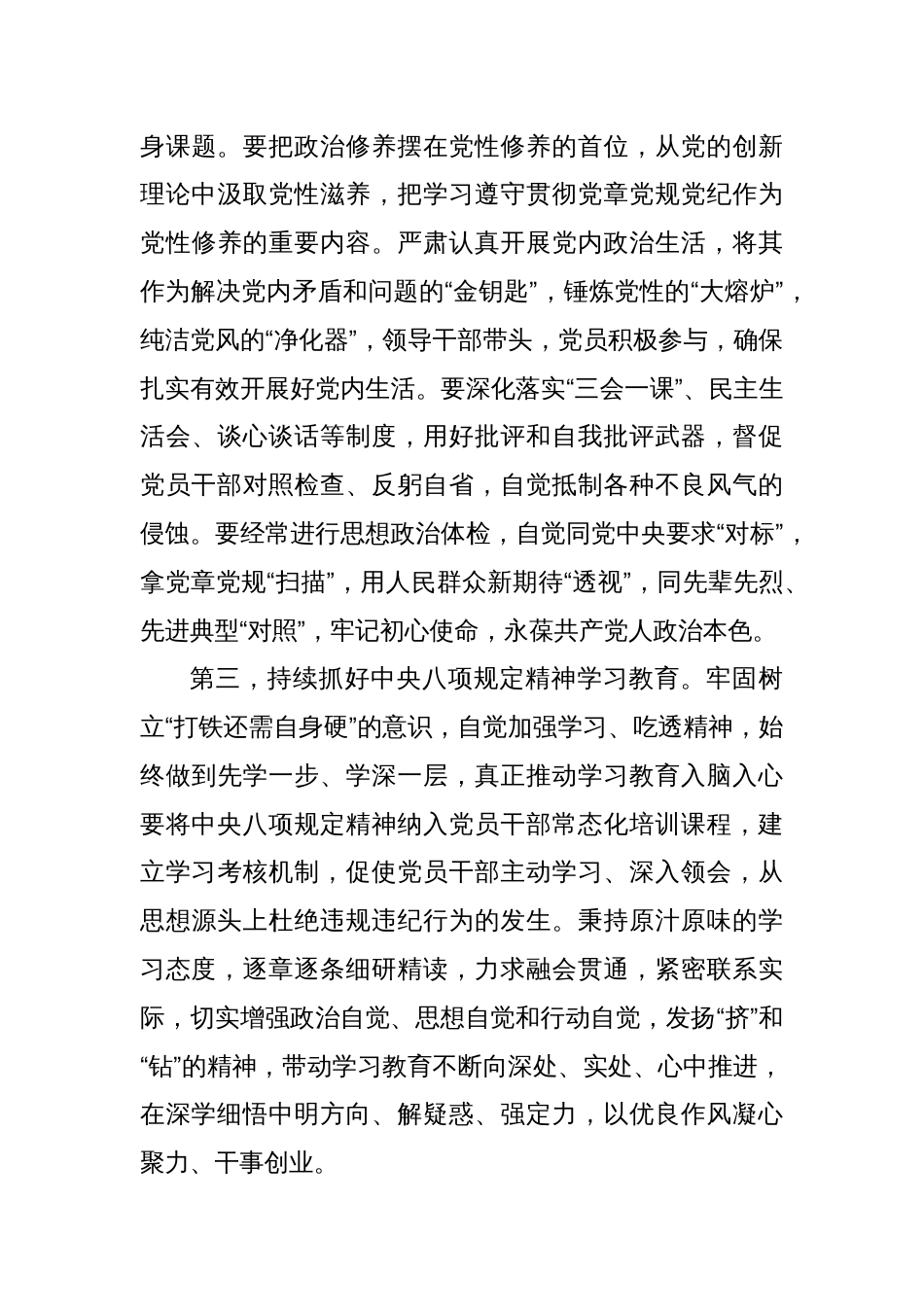 深入贯彻中央八项规定精神学习教育第一次调度会上的讲话提纲_第3页