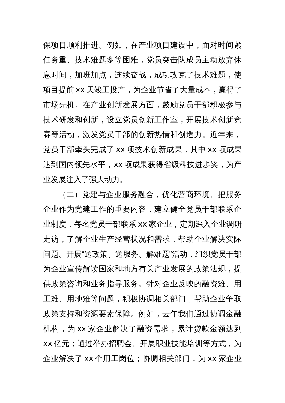 用好“统融实活”四字诀创建“产业先锋”党建品牌典型发言_第3页