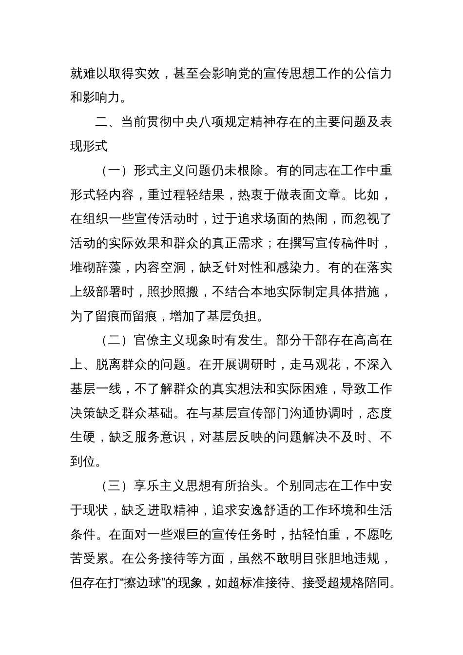 常务副部长在市委宣传部理论学习中心组深入贯彻中央八项规定精神学习教育读书班上的发言_第3页