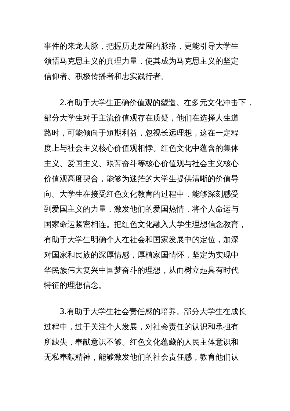 理论文章：以红色文化赋能大学生思政教育常态化制度化_第2页