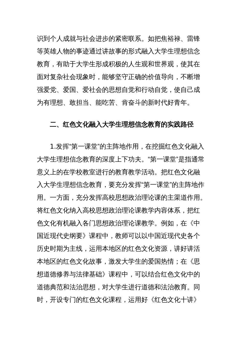 理论文章：以红色文化赋能大学生思政教育常态化制度化_第3页