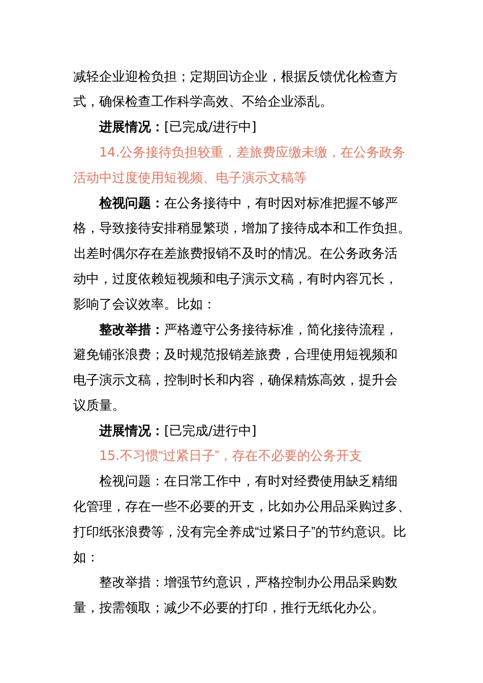 （个人版3大类28条）深入贯彻中央八项规定精神学习教育工作问题清单及整改台账（二）_第2页