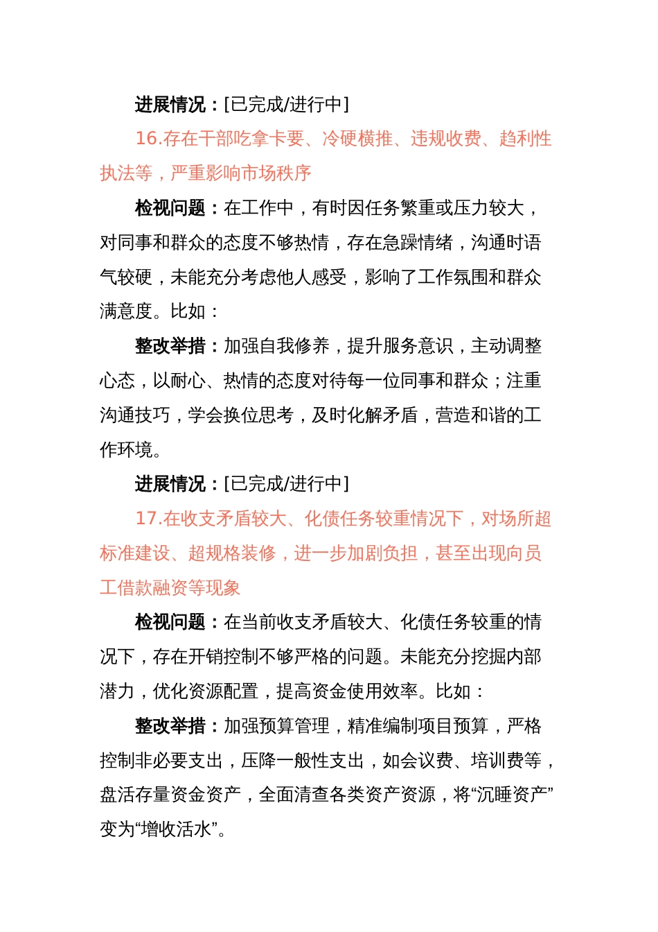 （个人版3大类28条）深入贯彻中央八项规定精神学习教育工作问题清单及整改台账（二）_第3页