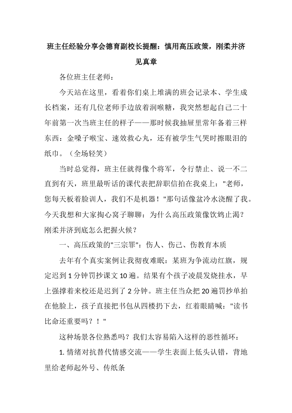 班主任经验分享会德育副校长提醒：慎用高压政策，刚柔并济见真章_第1页