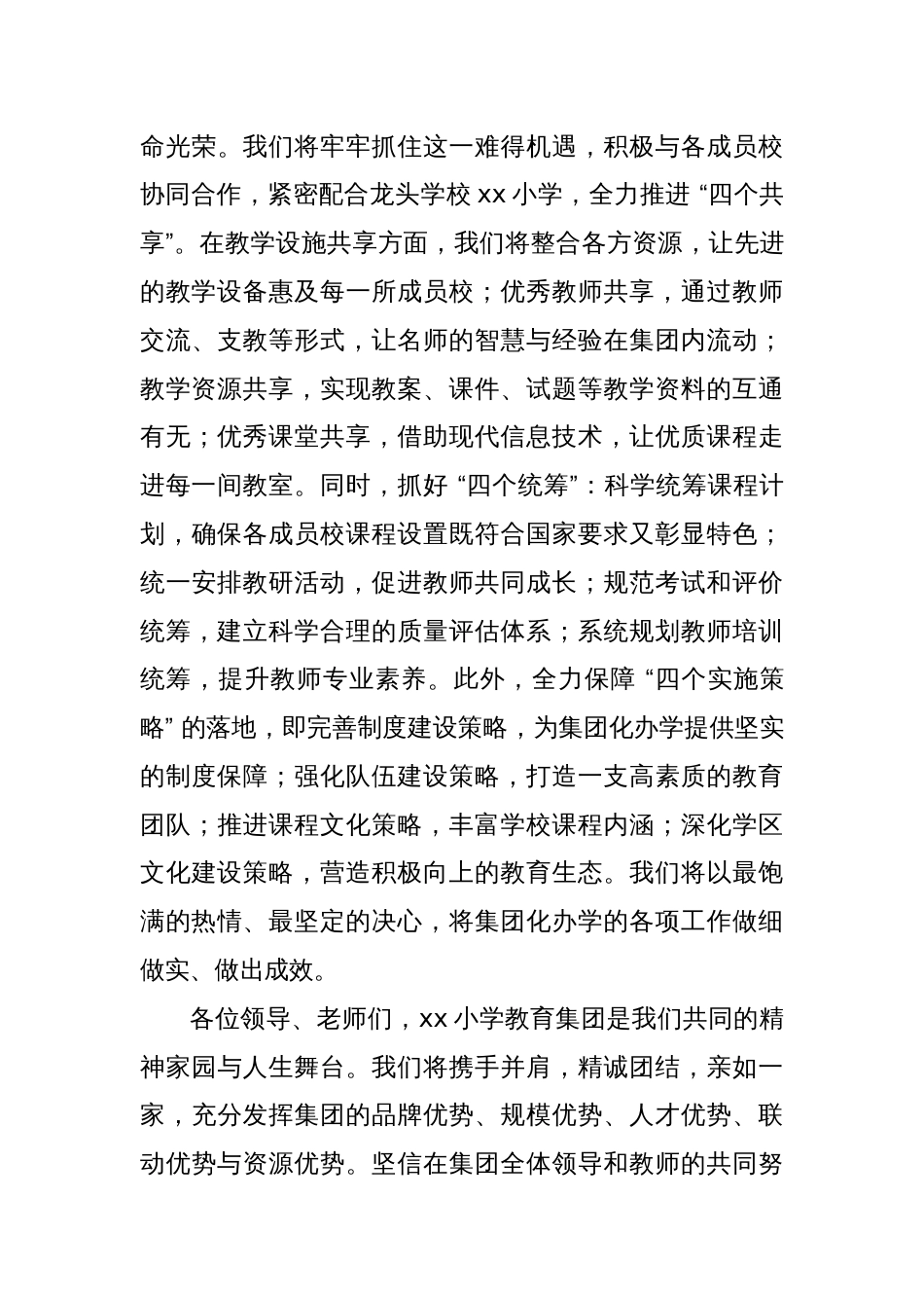 集团化办学挂牌仪式，分校校长发言：推动集团化办学、促进学校共生共长_第3页
