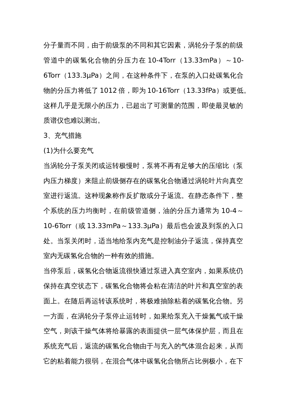 涡轮分子泵运转时值得注意的问题_第2页