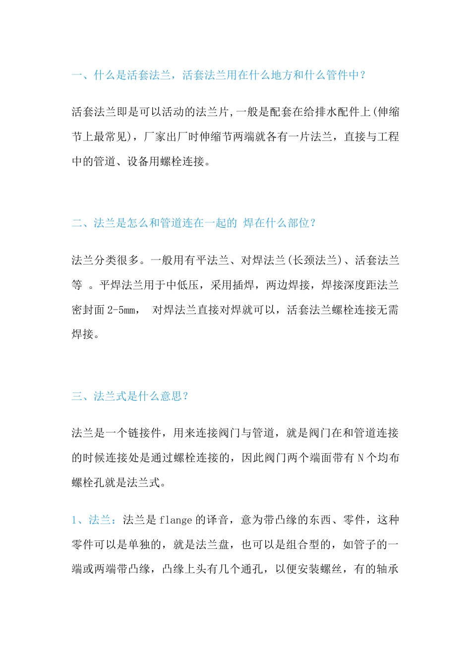 史上最全法兰基础知识总结_第1页