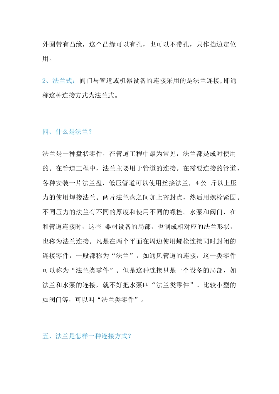 史上最全法兰基础知识总结_第2页