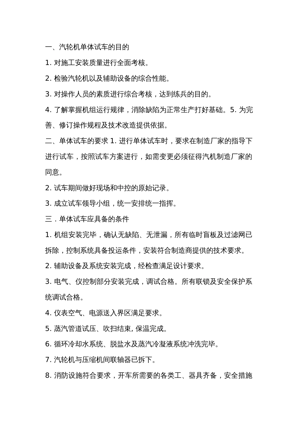 丙烯压缩机汽轮机试车方案_第1页