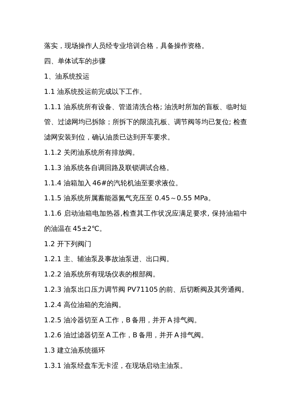 丙烯压缩机汽轮机试车方案_第2页