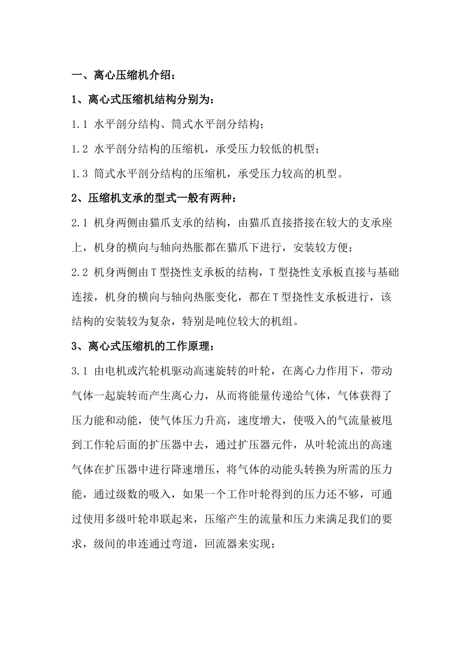离心式压缩机组安装技术要求与施工准备_第1页