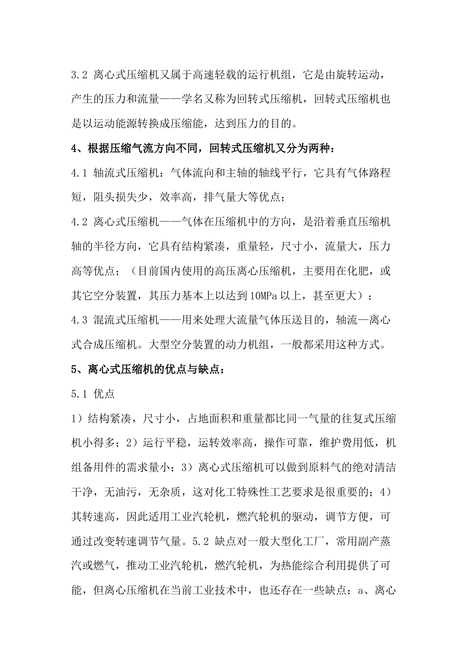 离心式压缩机组安装技术要求与施工准备_第2页