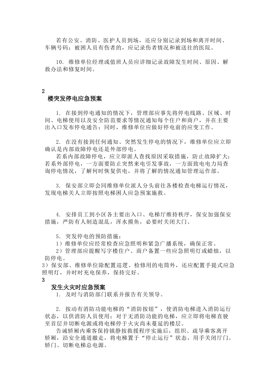 物业公司电梯应急救援预案范文_第2页