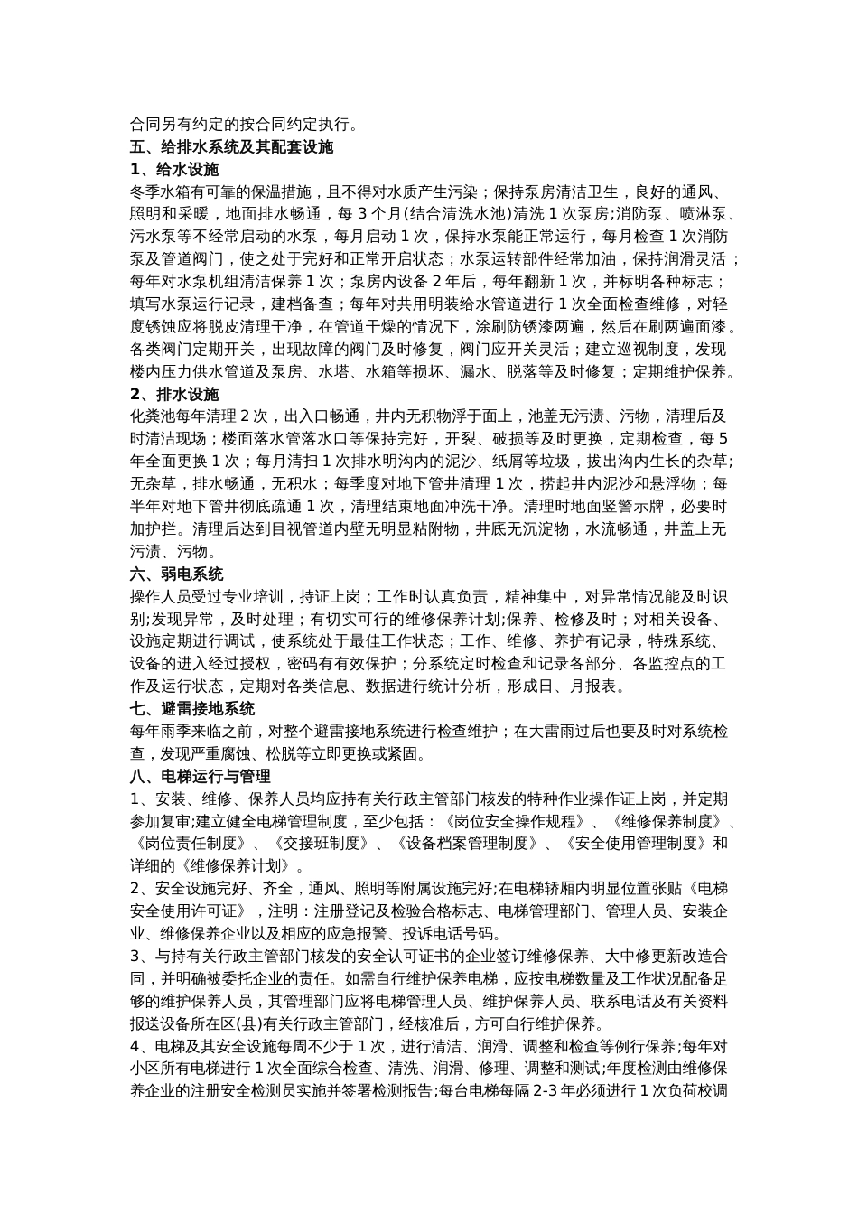 物业管理服务标准_第2页