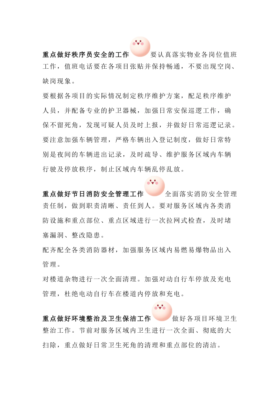 物业管理节前重点工作清单_第1页