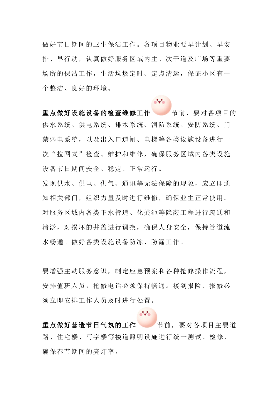 物业管理节前重点工作清单_第2页