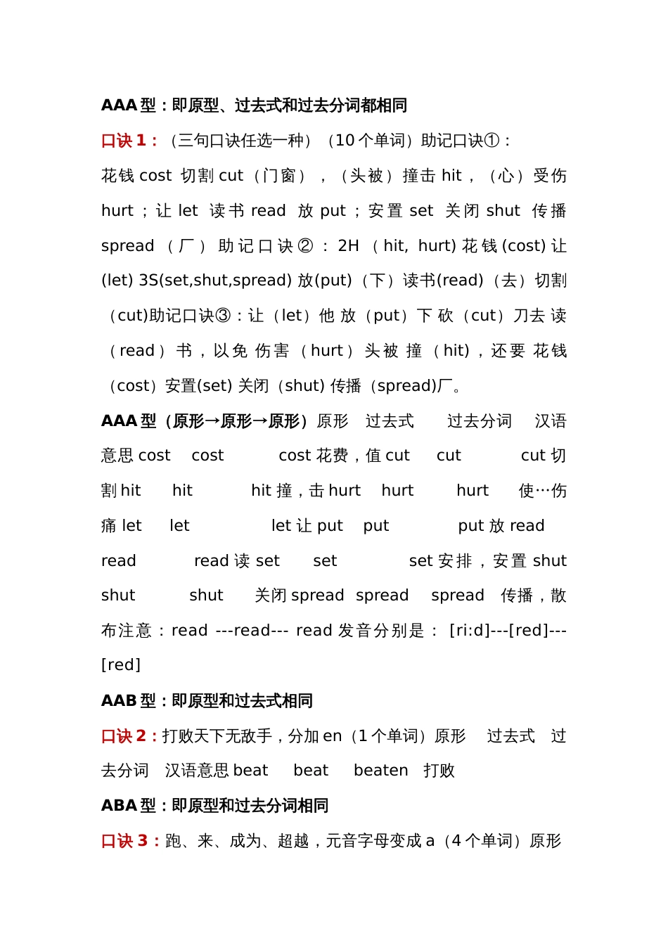 初中英语所有不规则动词_第1页