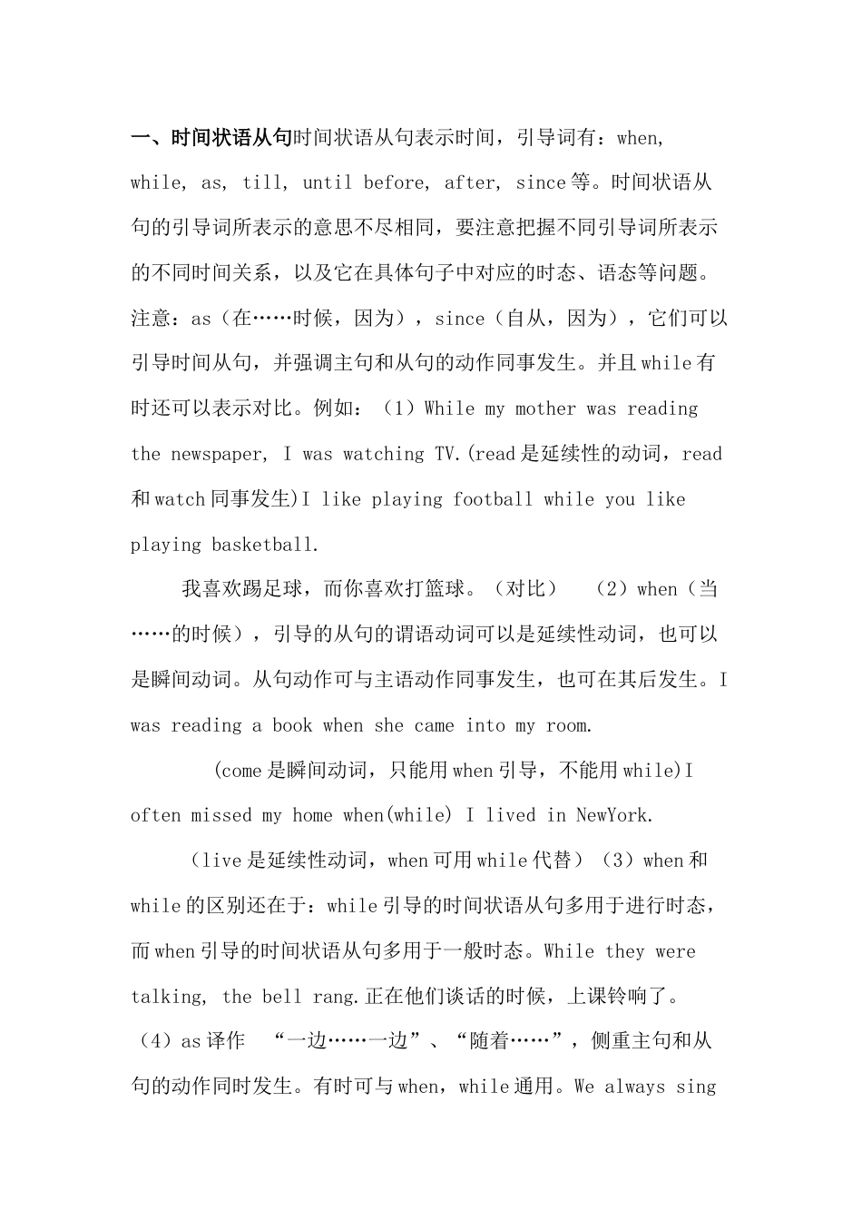 初中英语专题：状语从句知识点全面解析与归纳_第1页
