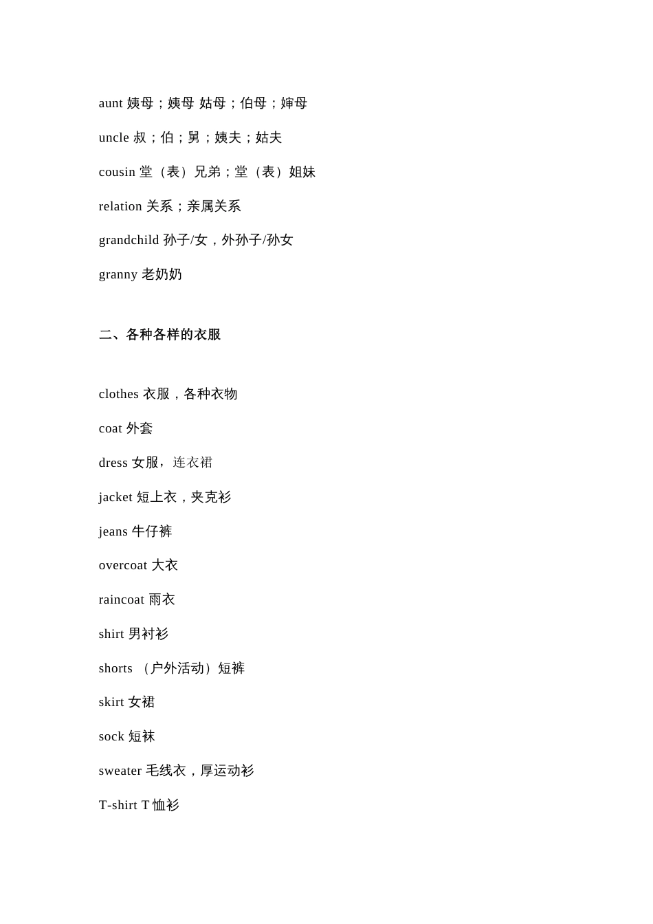 初中英语单词分类表_第2页