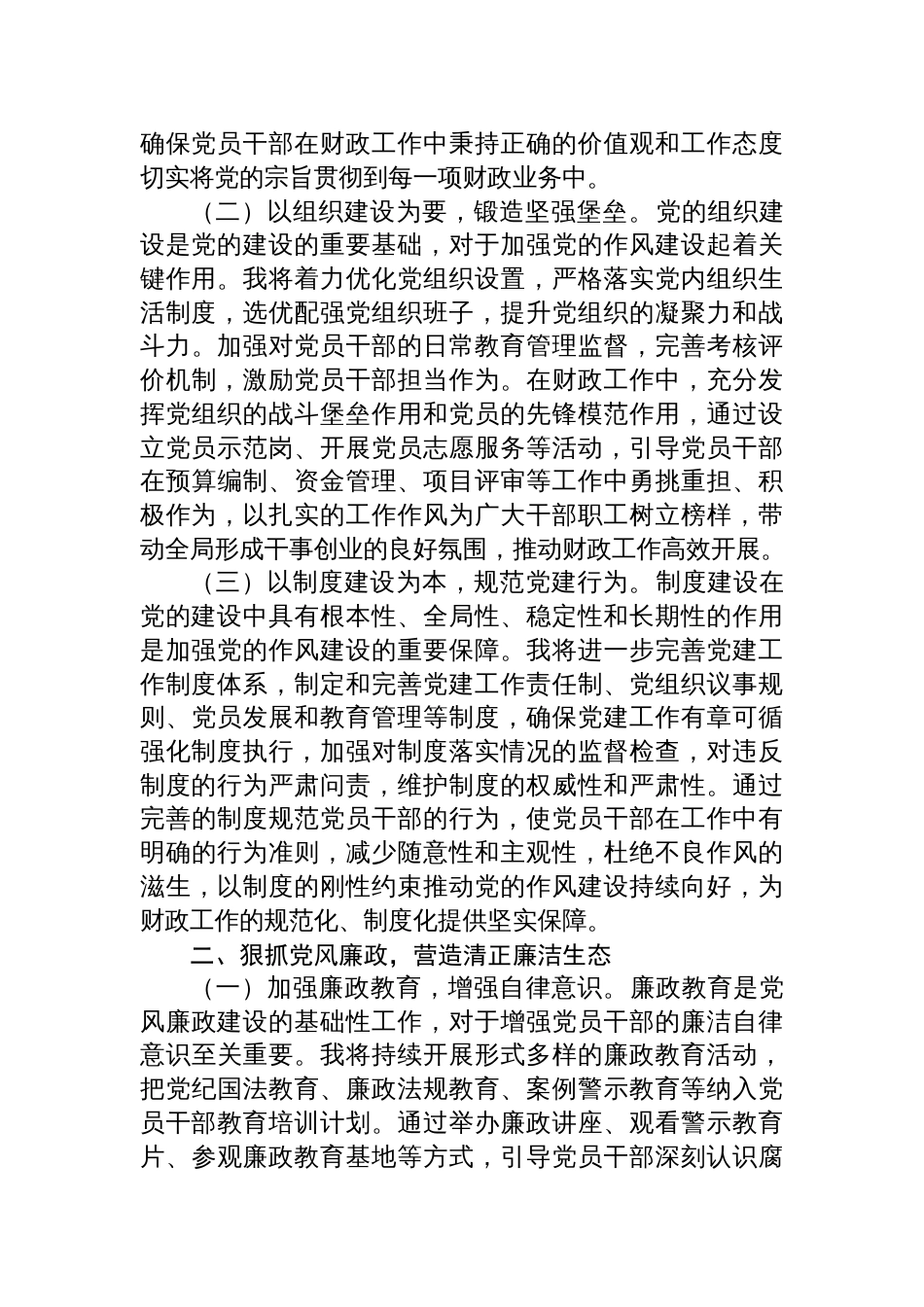 《关于加强党的作风建设重要论述》学习交流发言_第2页