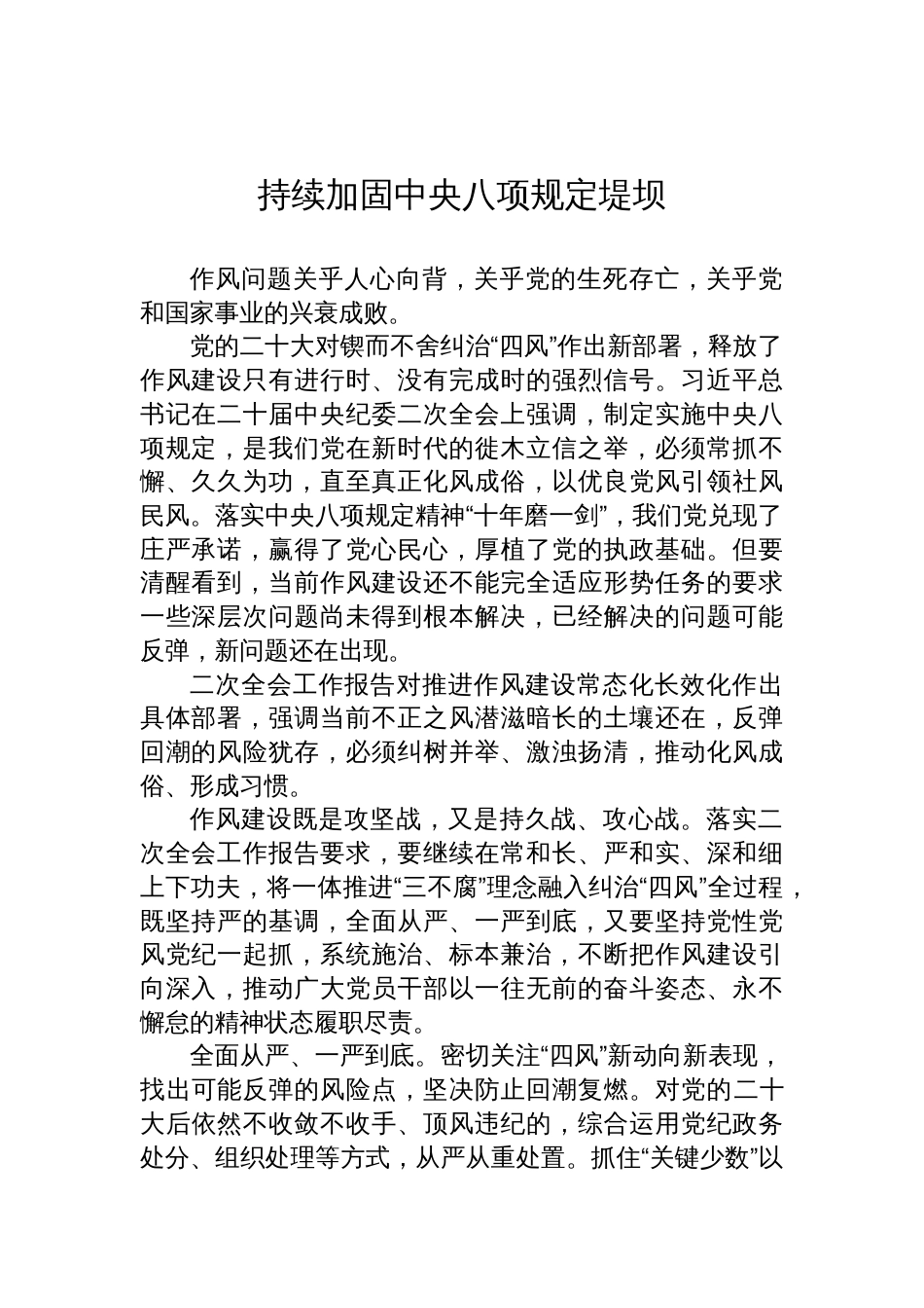 2025八项规定学习教育研讨发言汇编（6篇）_第2页