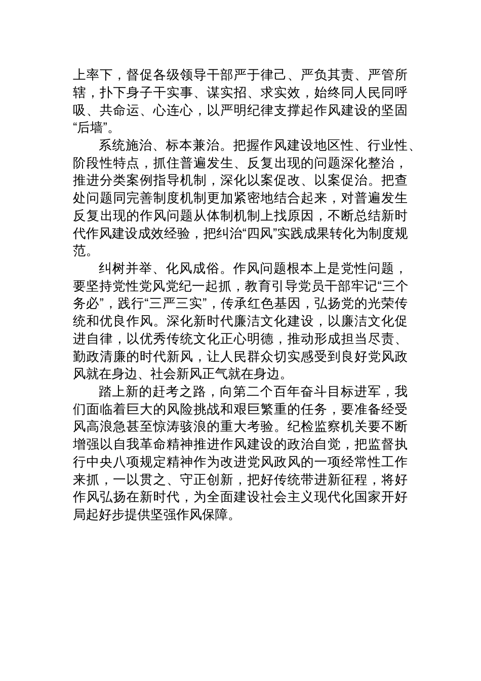 2025八项规定学习教育研讨发言汇编（6篇）_第3页