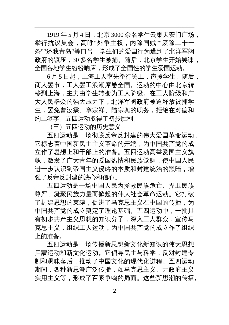 2025纪念五四运动专题党课：传承五四精神+担当时代使命_第2页