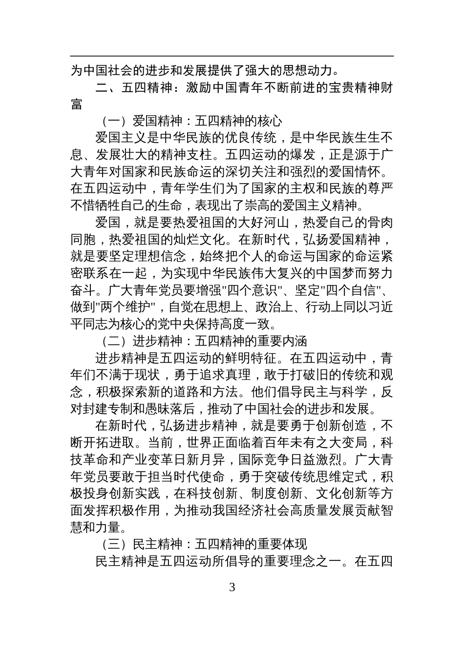 2025纪念五四运动专题党课：传承五四精神+担当时代使命_第3页