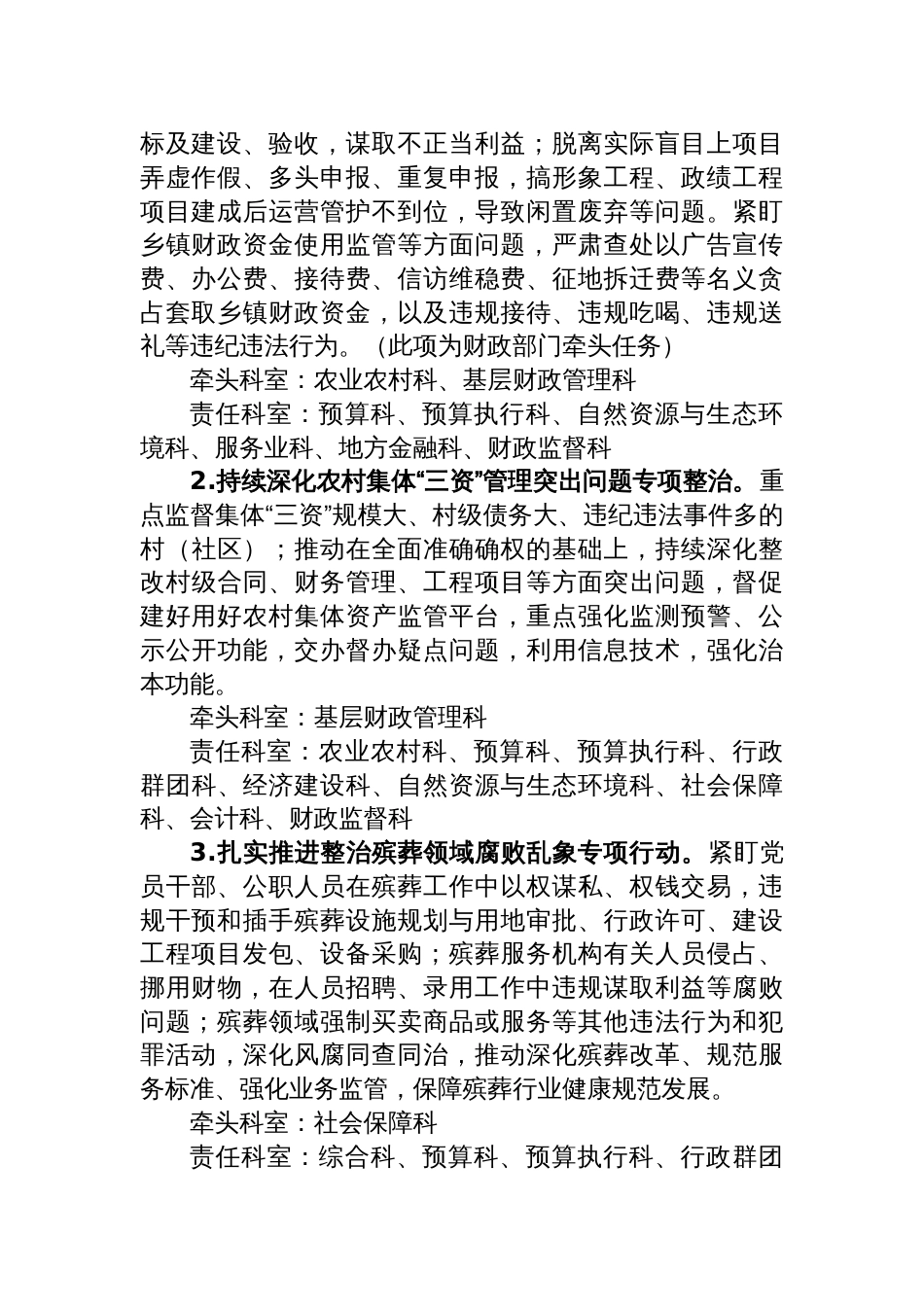 2025年集中整治群众身边不正之风和腐败问题的工作方案_第2页