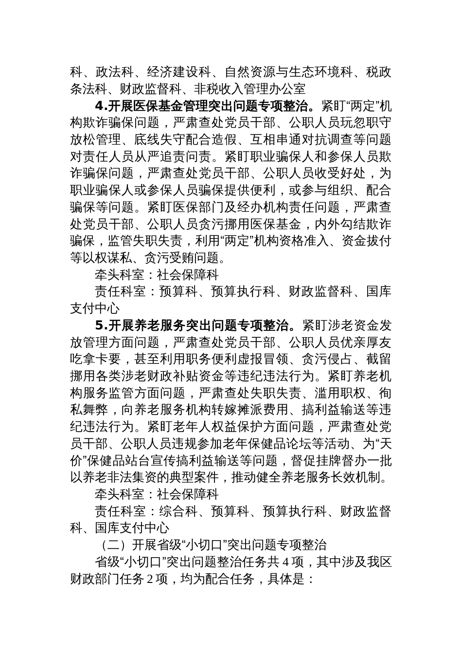 2025年集中整治群众身边不正之风和腐败问题的工作方案_第3页
