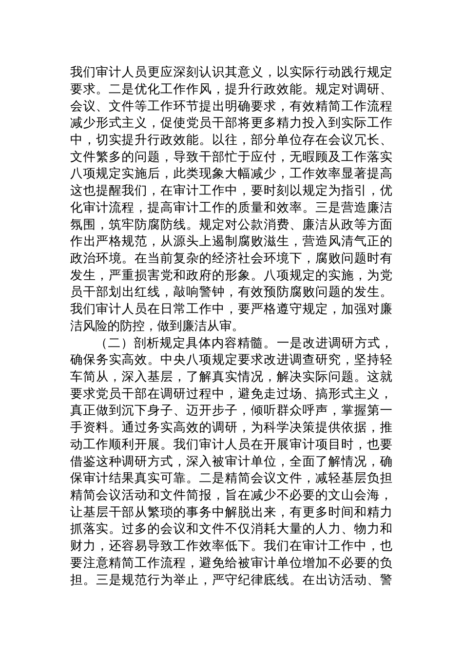 2025年局党组理论学习中心组深入贯彻中央八项规定精神学习教育读书班交流发言_第2页
