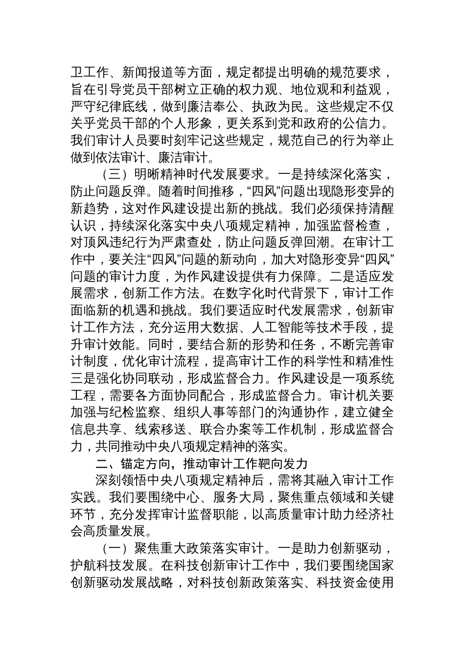 2025年局党组理论学习中心组深入贯彻中央八项规定精神学习教育读书班交流发言_第3页