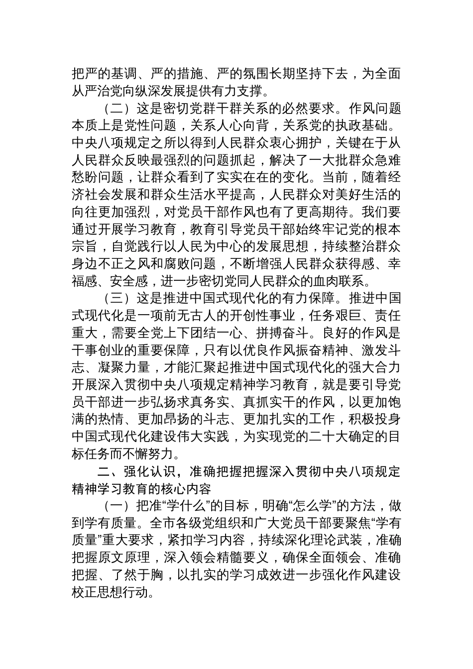 2025年中央八项规定精神学习教育专题读书班的交流发言_第2页