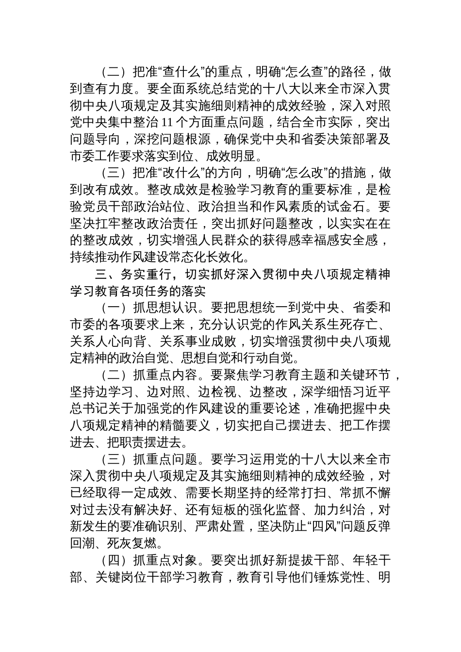 2025年中央八项规定精神学习教育专题读书班的交流发言_第3页