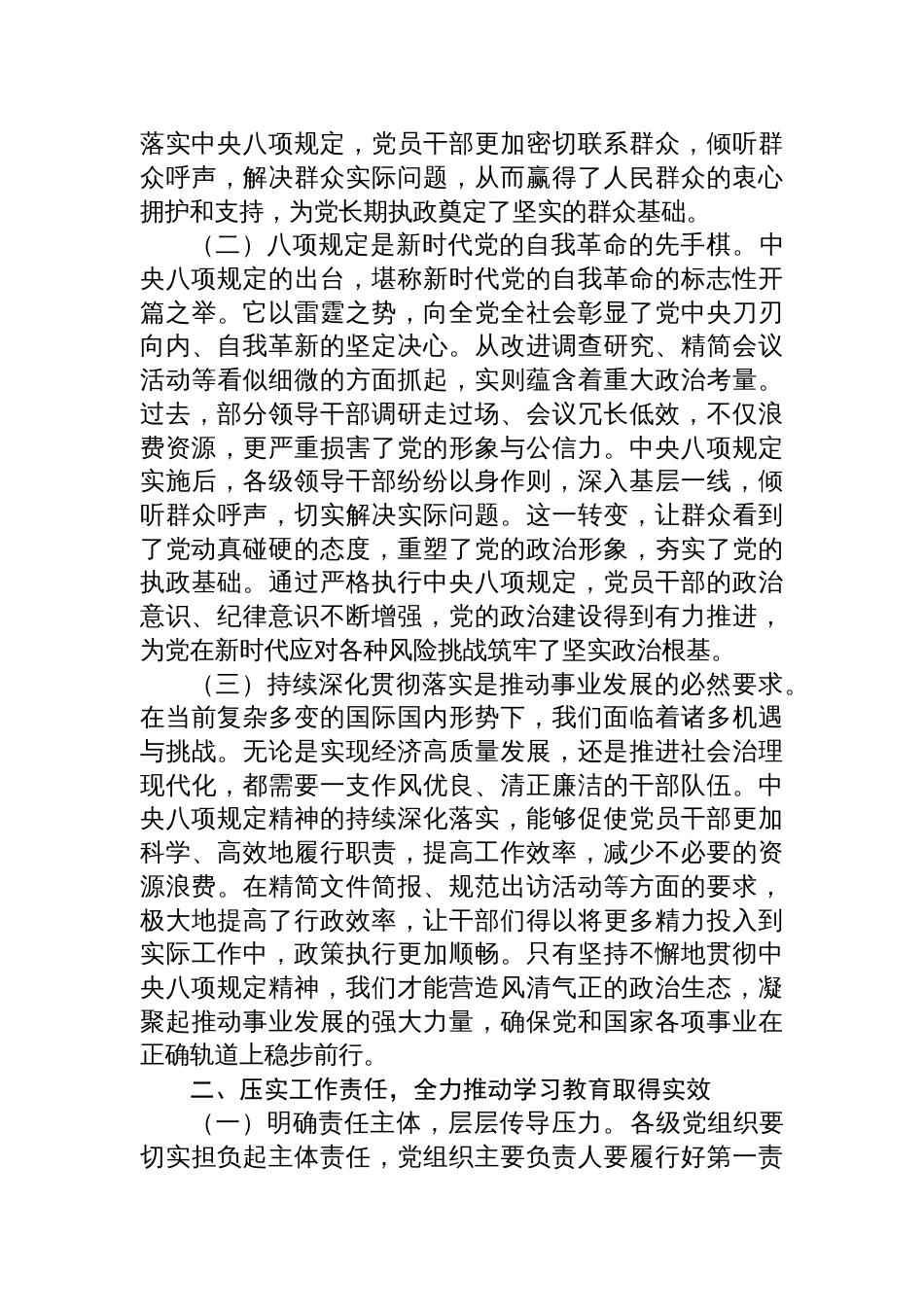 2025年中央八项规定精神学习教育专题读书班上的开班讲话材料_第2页