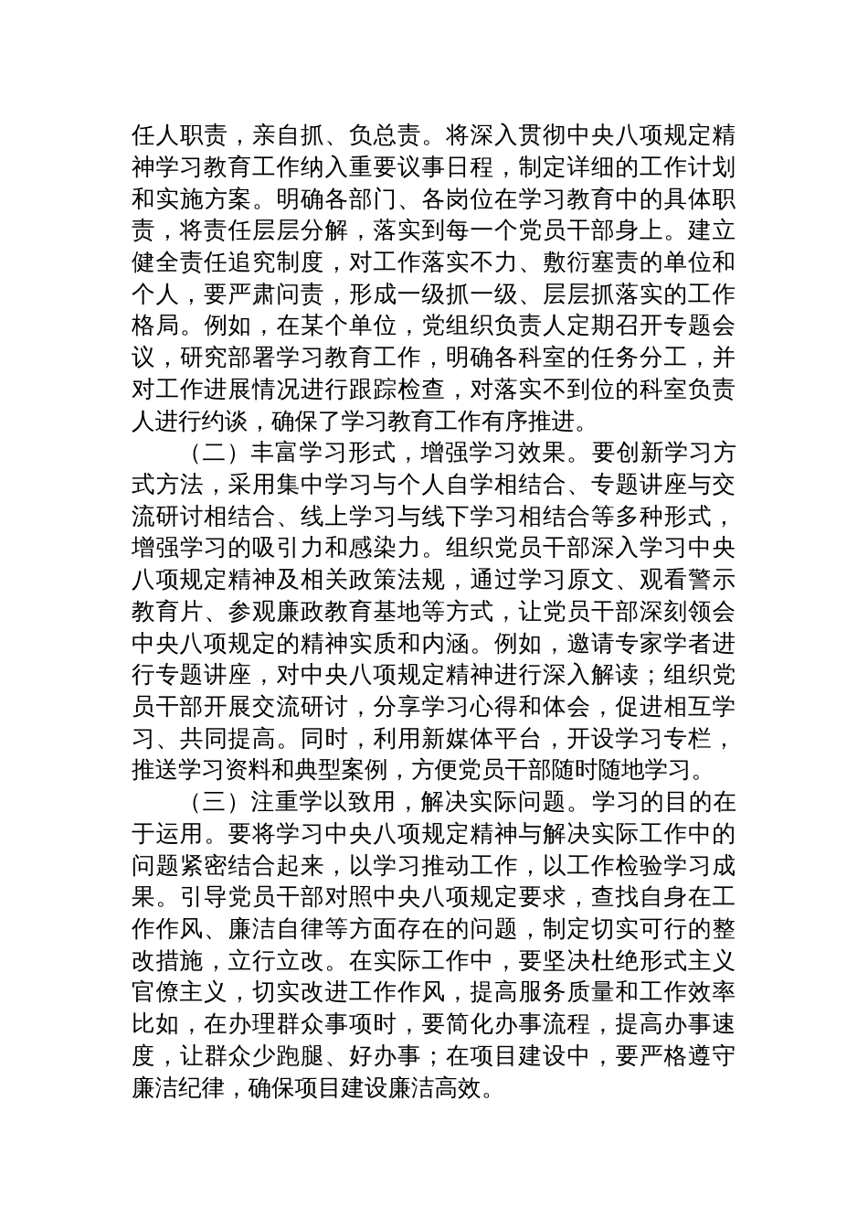 2025年中央八项规定精神学习教育专题读书班上的开班讲话材料_第3页