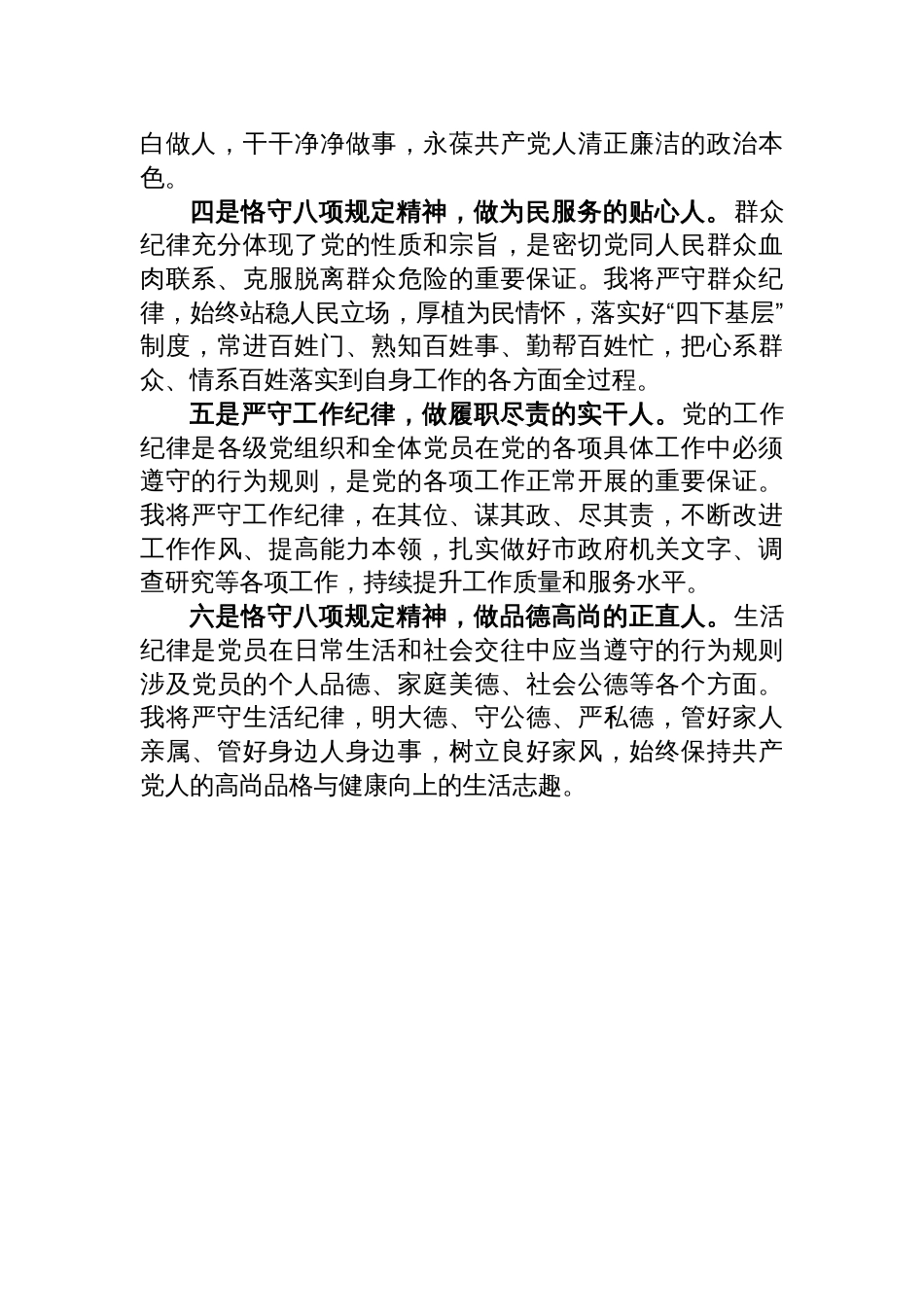 2025中央八项规定精神学习交流发言_第2页