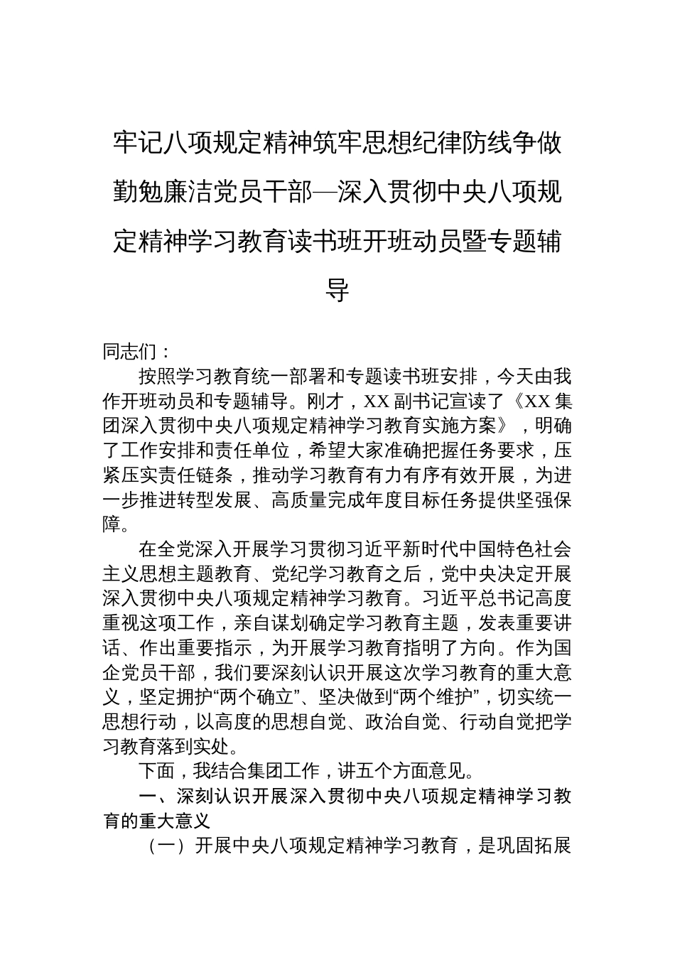 2025中央八项规定精神学习教育读书班开班动员暨专题辅导：牢记八项规定精神筑牢思想纪律防线争做勤勉廉洁党员干部_第1页