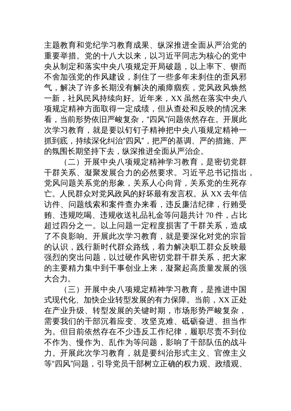 2025中央八项规定精神学习教育读书班开班动员暨专题辅导：牢记八项规定精神筑牢思想纪律防线争做勤勉廉洁党员干部_第2页