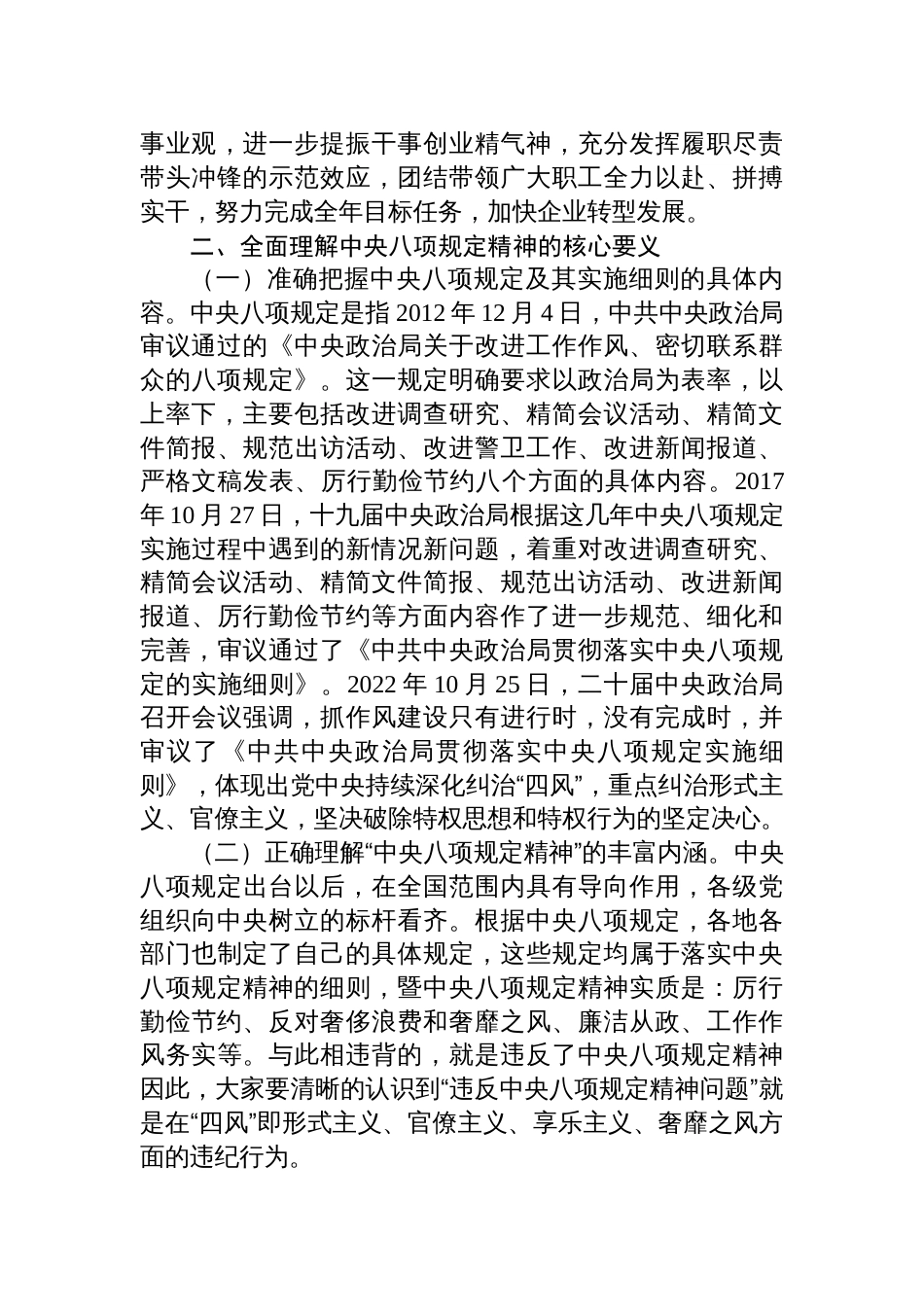2025中央八项规定精神学习教育读书班开班动员暨专题辅导：牢记八项规定精神筑牢思想纪律防线争做勤勉廉洁党员干部_第3页