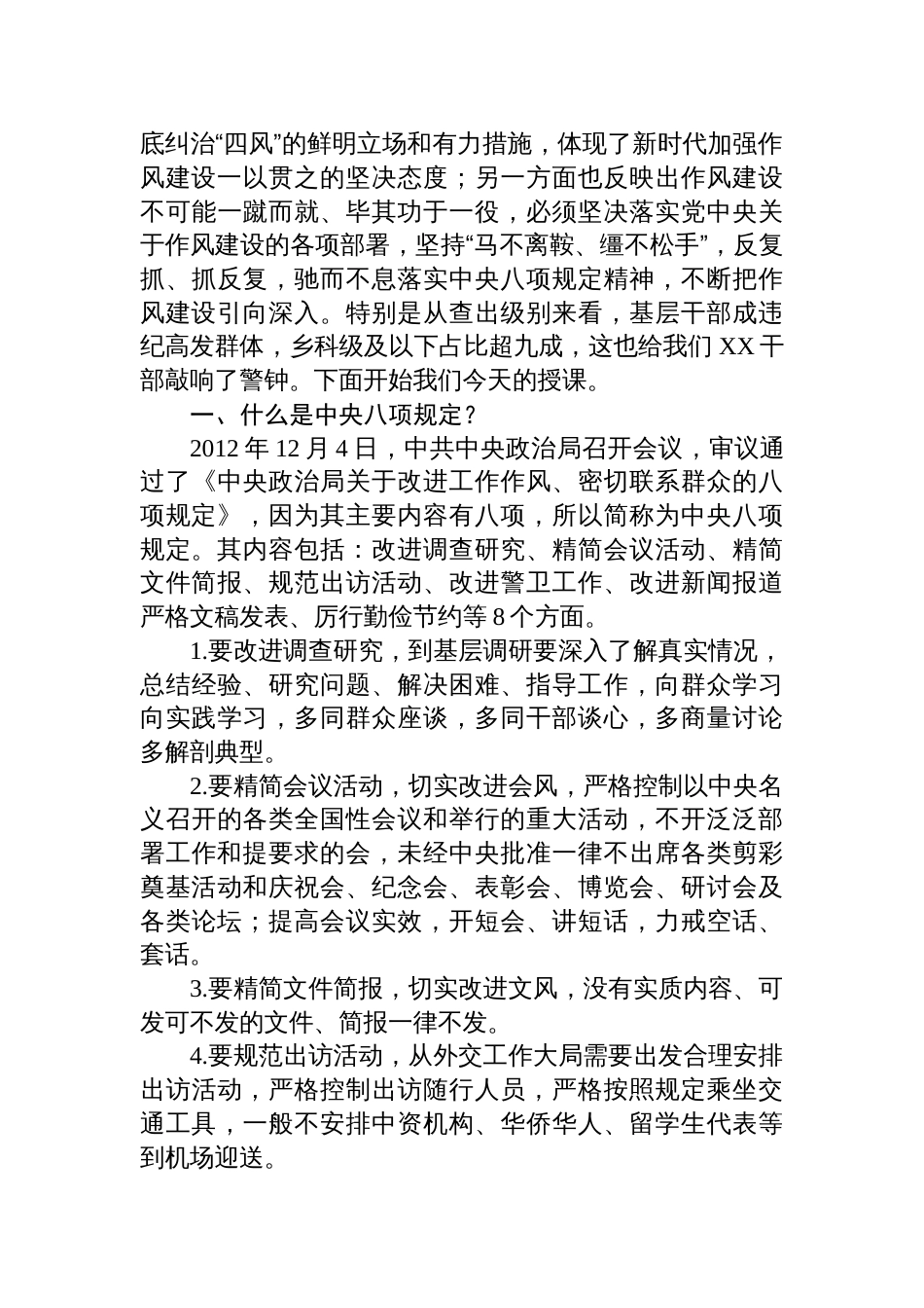 2025中央八项规定专题党课讲稿：以案为鉴明戒惧+警钟长鸣正风纪——中央八项规定精神负面清单典型案例解析_第2页