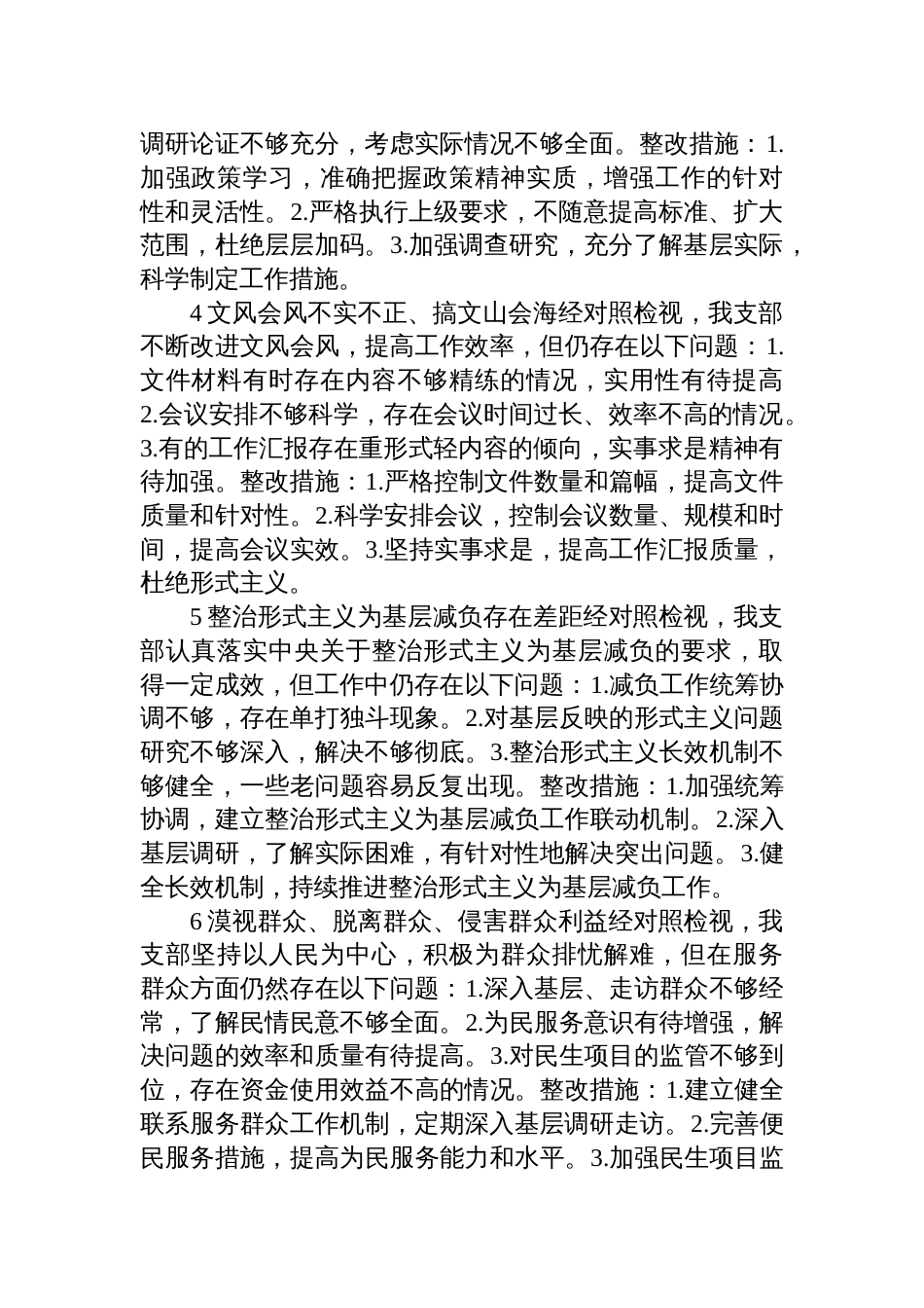 2025作风建设学习教育基层党组织问题清单及整改措施（11条）_第2页