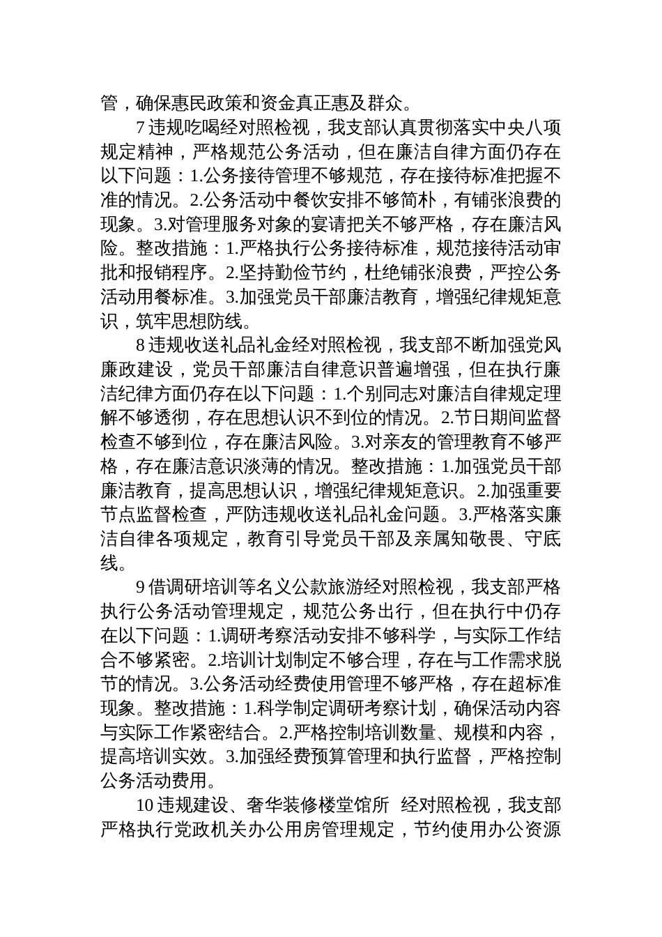 2025作风建设学习教育基层党组织问题清单及整改措施（11条）_第3页