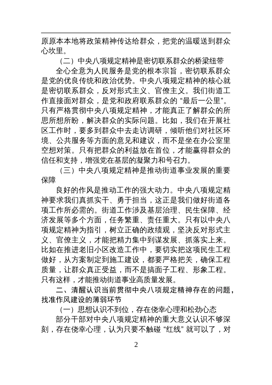 八项规定党课讲稿：持之以恒推进作风建设+为街道事业发展提供坚强作风保障_第2页