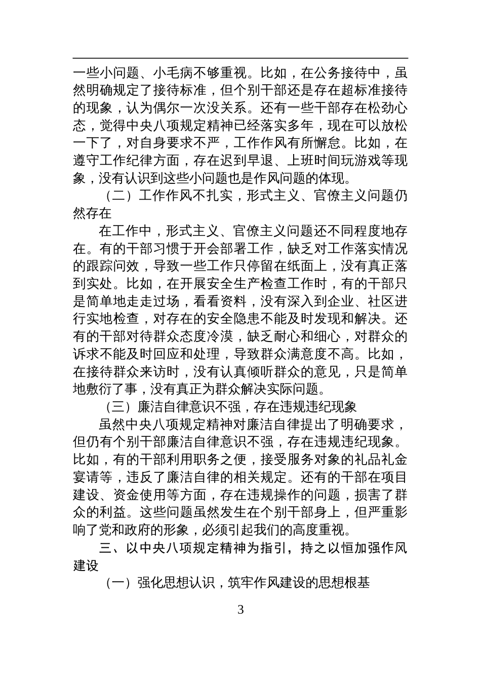 八项规定党课讲稿：持之以恒推进作风建设+为街道事业发展提供坚强作风保障_第3页