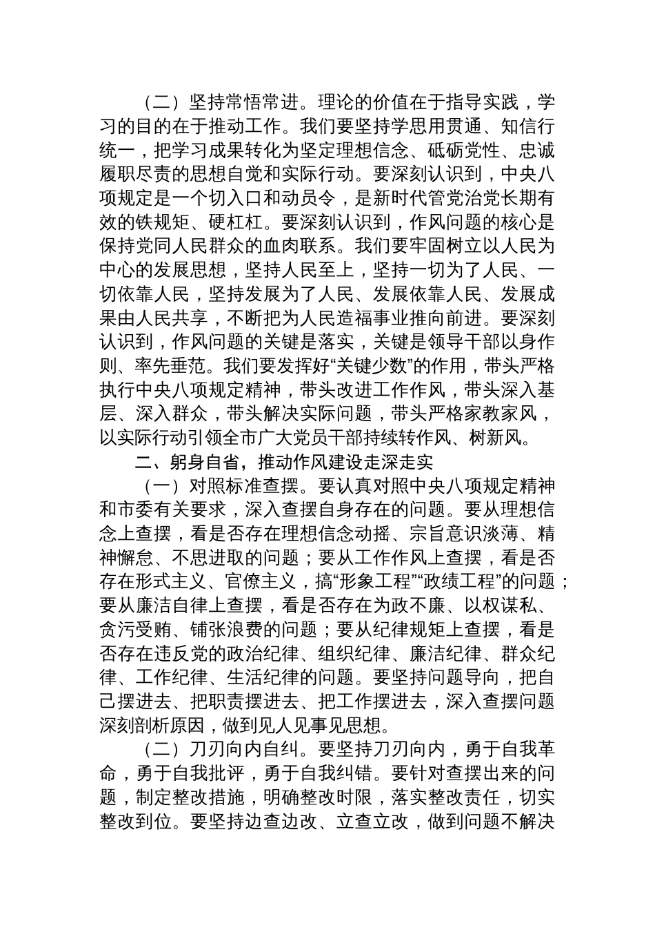 党员干部2025年贯彻中央八项规定精神学习教育读书班研讨交流发言材料_第2页